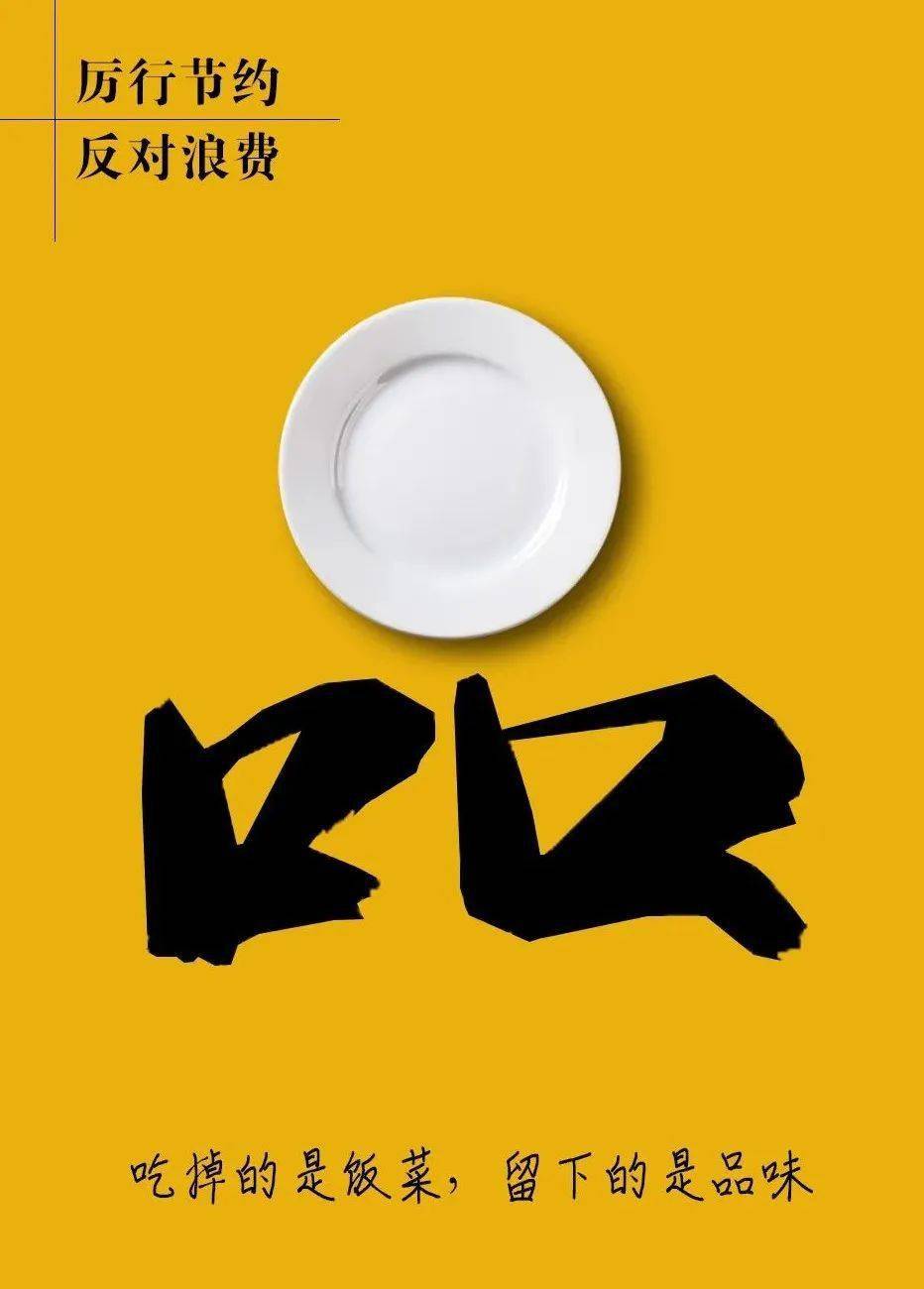 厲行節約 廣告設計